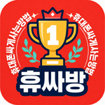 휴싸방 배지 로고